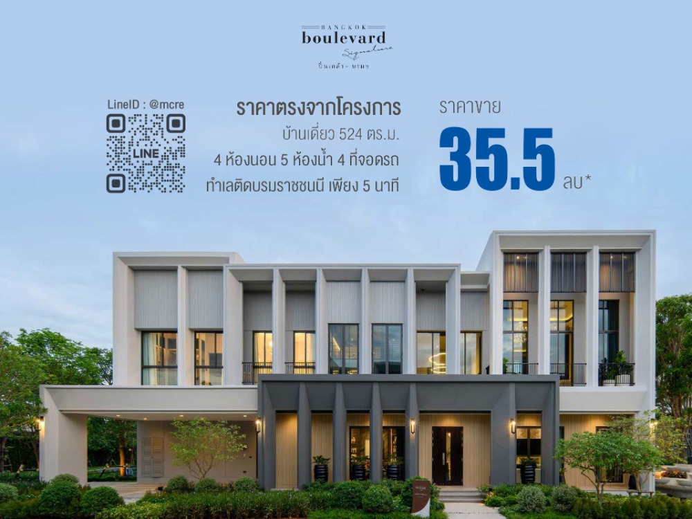 ขายบ้านเดี่ยว 4นอน 5น้ำ Bangkok Boulevard Signature Pinklao-Borom Luxury House 524 ตรม. ราคาตรงจากโครงการ